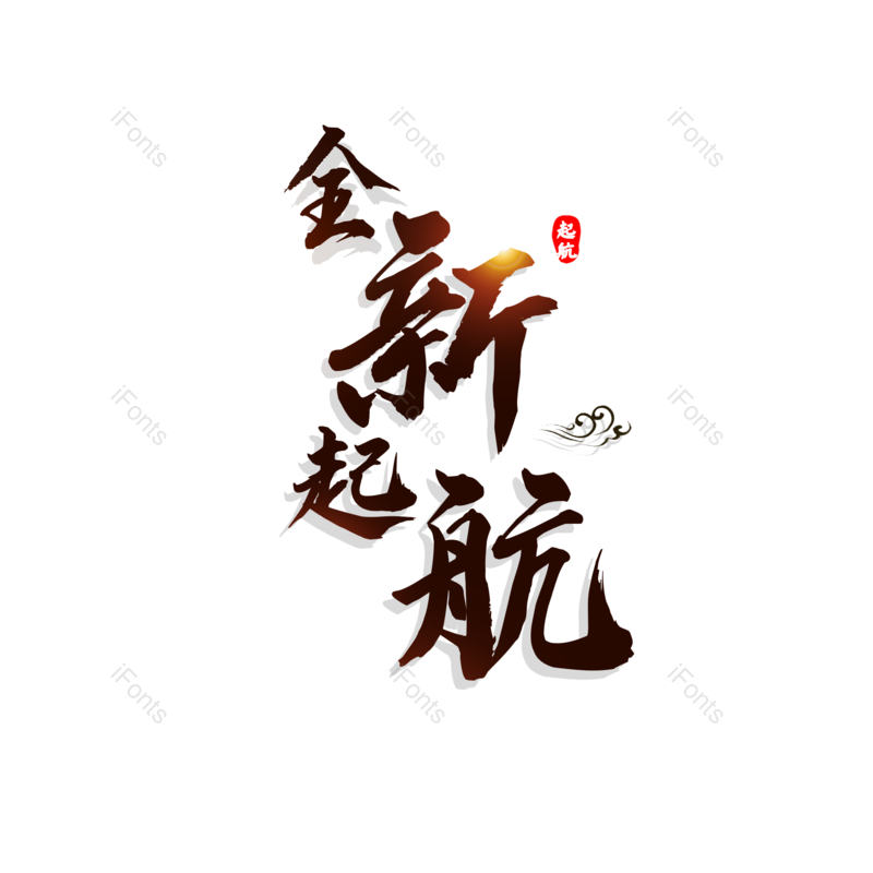 简约图片,大气元素,字体设计PNG,免抠素材
