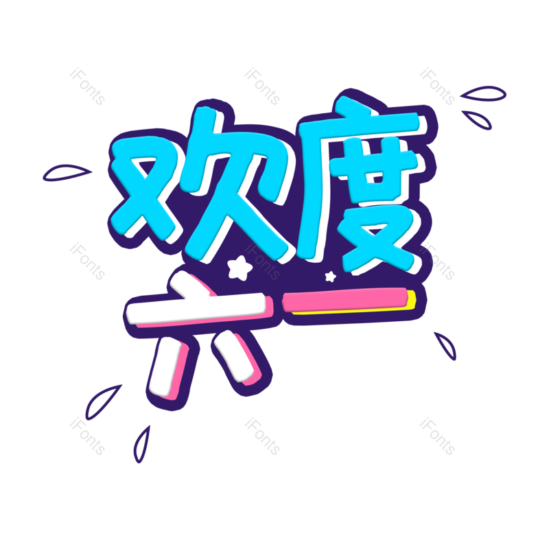 图片,元素,PNG,免抠素材