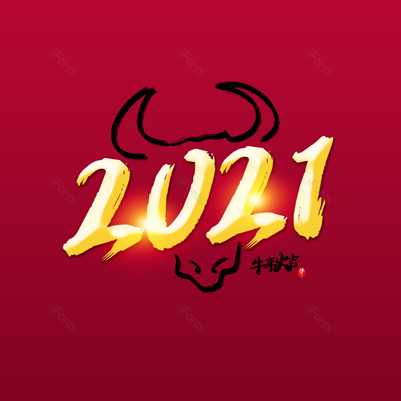 艺术字图片,简约元素,大气PNG,字体设计免抠素材