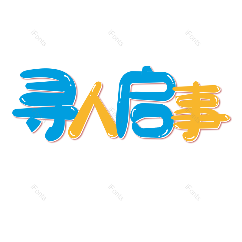图片,元素,PNG,免抠素材