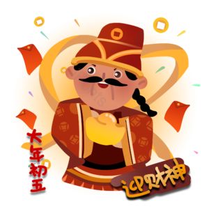 新年 习俗 红包 财神