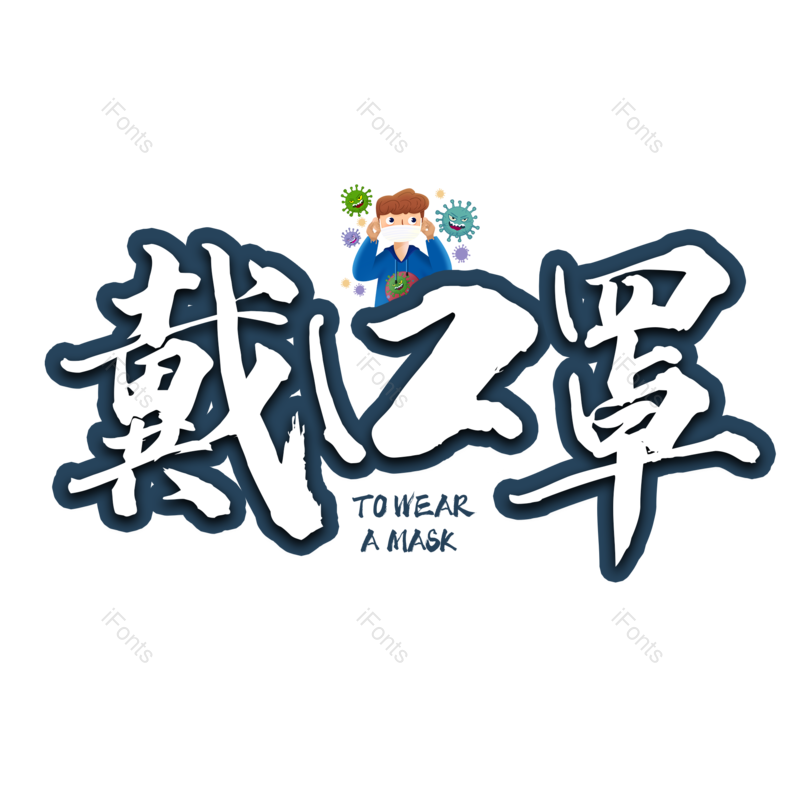 健康图片,元素,PNG,免抠素材