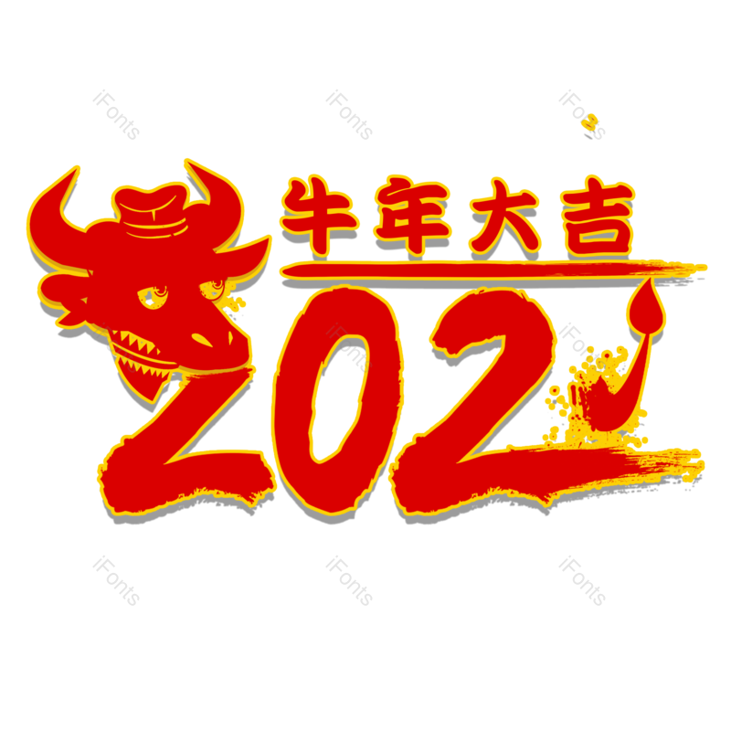 艺术字图片,红色元素,PNG,免抠素材