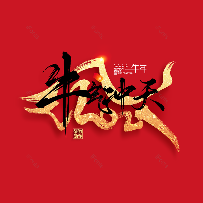 简约图片,元旦元素,元旦节PNG,大气免抠素材