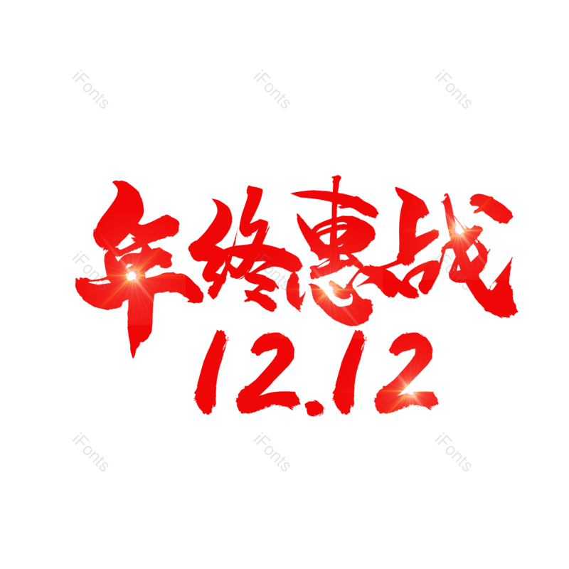 简约图片,大气元素,活动促销PNG,免抠素材