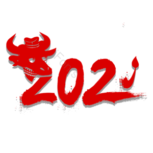 2021 红色 牛 印章 艺术字