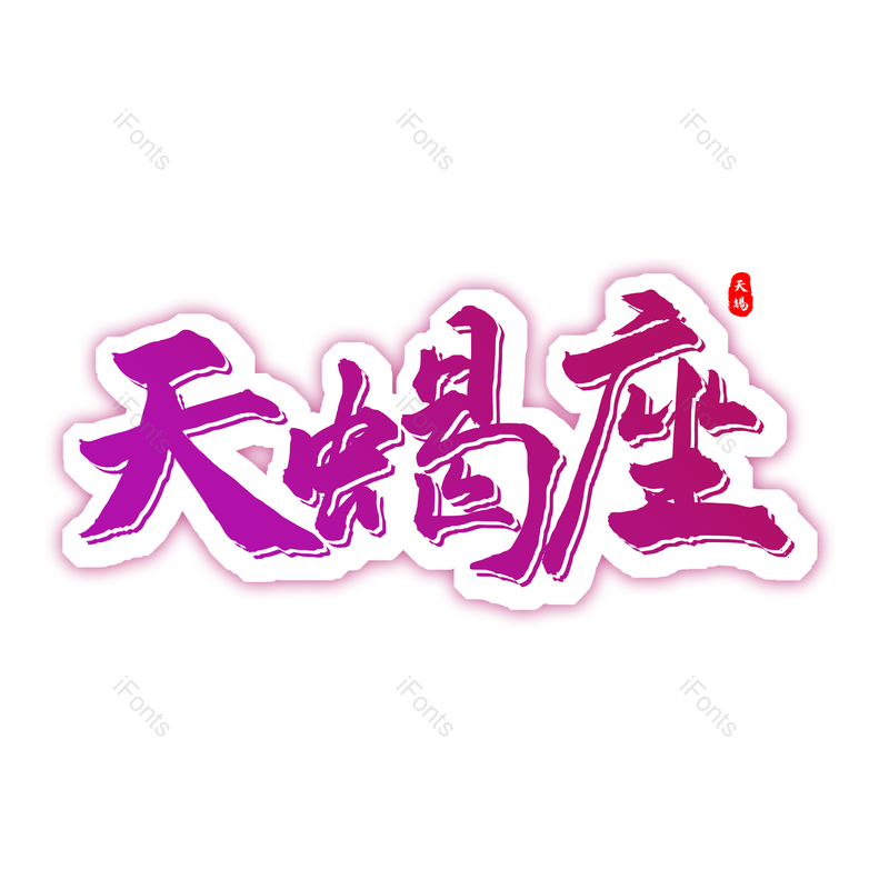 图片,元素,PNG,免抠素材