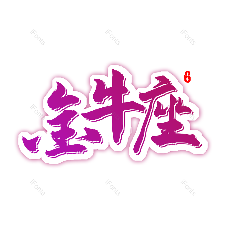 图片,元素,PNG,免抠素材