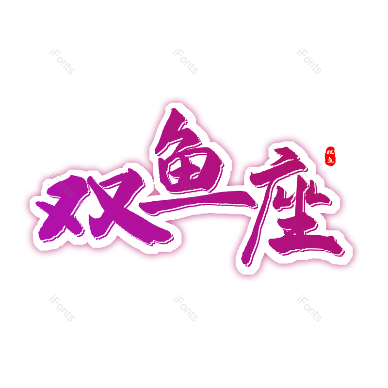 图片,元素,PNG,免抠素材