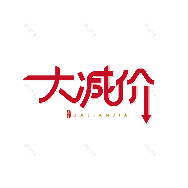 简约图片,大气元素,字体设计PNG,免抠素材