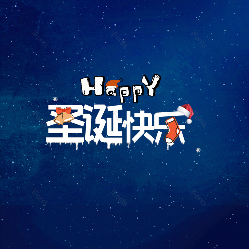 艺术字图片,简约元素,大气PNG,字体设计免抠素材