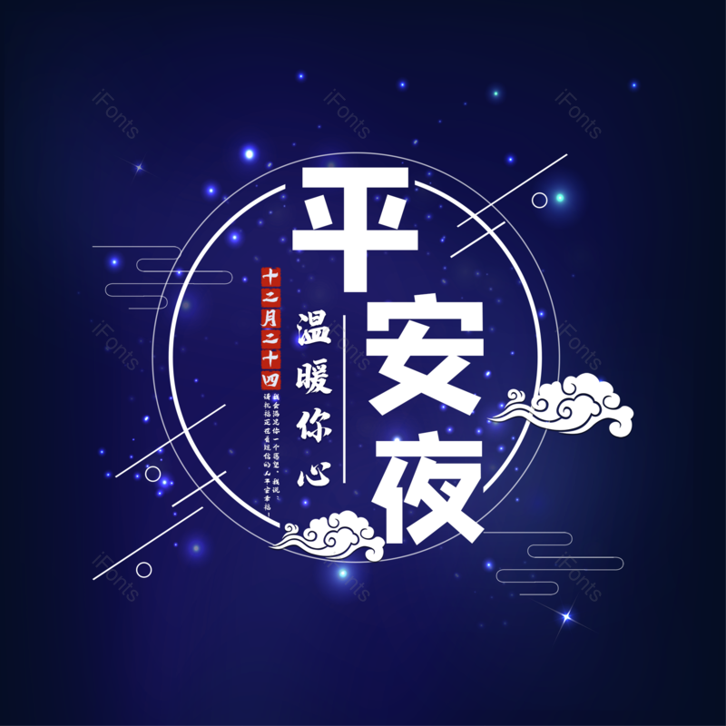 艺术字图片,简约元素,大气PNG,圣诞免抠素材