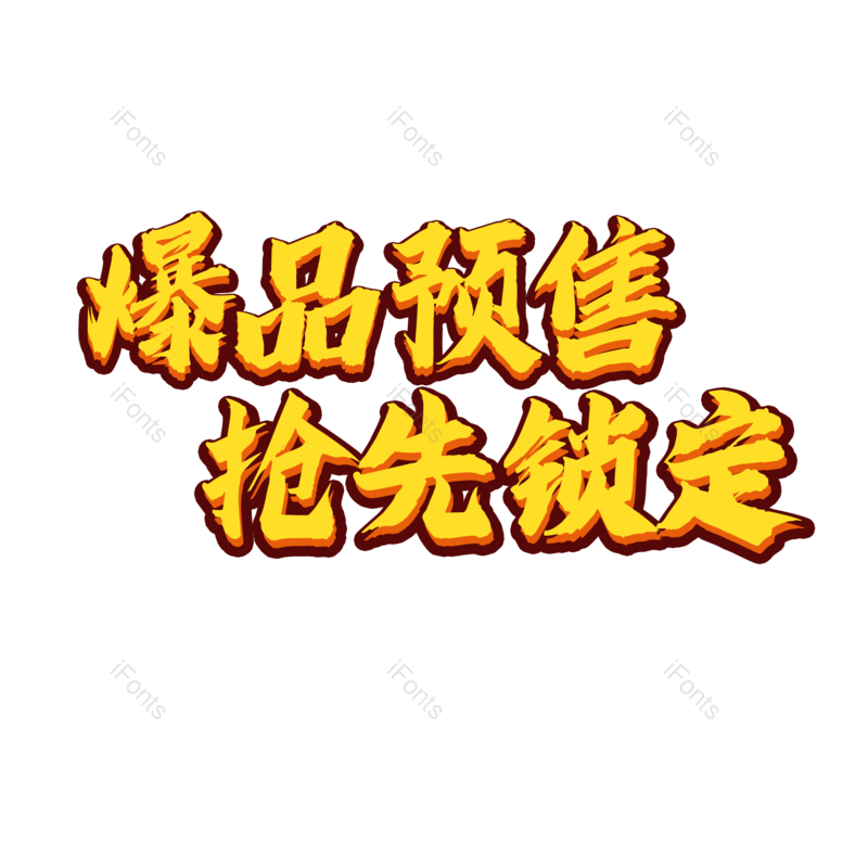 电商图片,元素,PNG,免抠素材