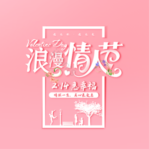 大气 简约 214 情人节 字体设计