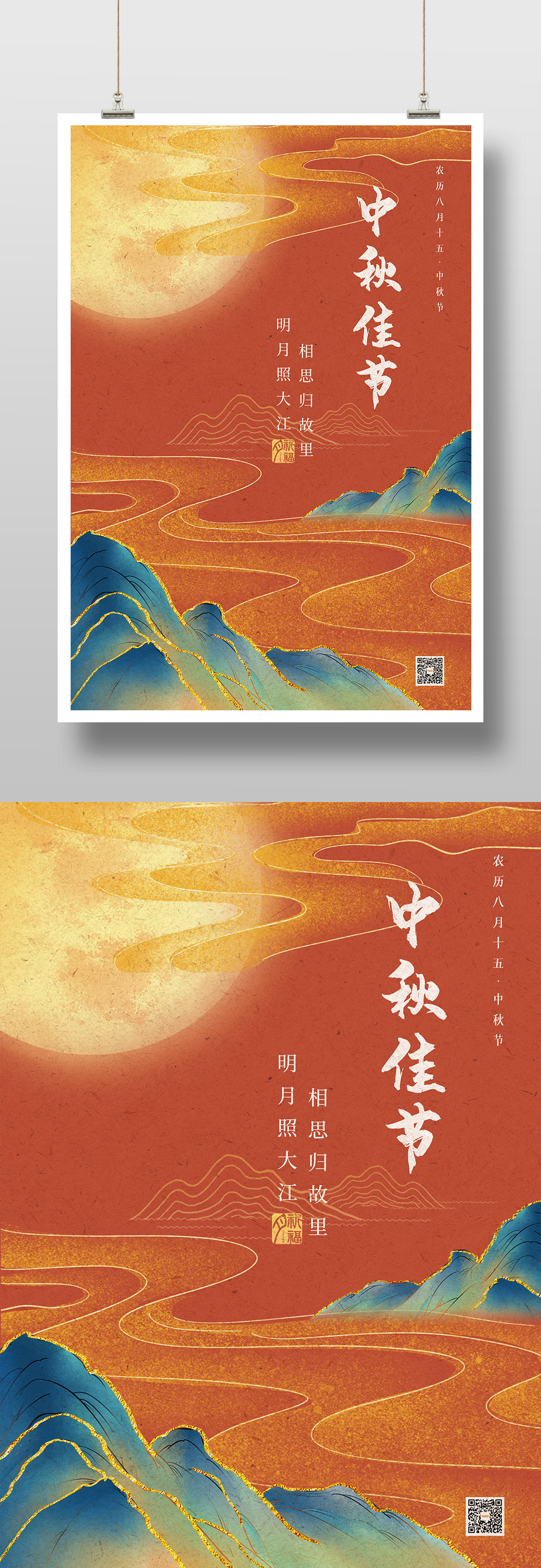 中秋节鎏金中国风复古大气印刷海报