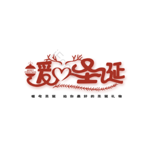 暖心圣诞