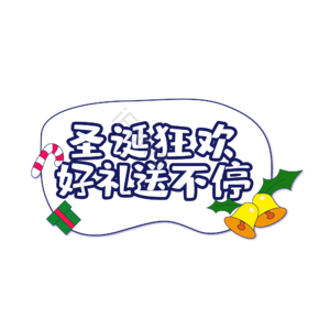 圣诞 快乐 字体 设计 艺术