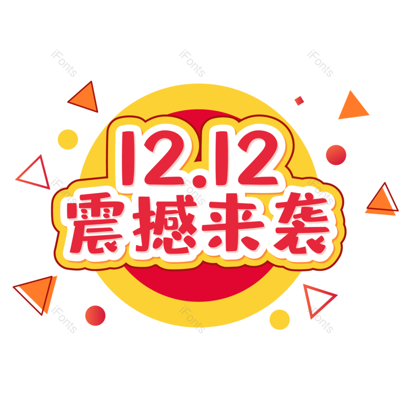 简约图片,大气元素,字体设计PNG,免抠素材