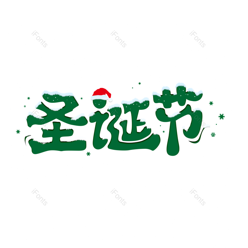 绿色图片,字体元素,艺术PNG,设计免抠素材