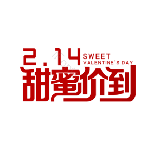 214 情人节 大气 简约 字体设计