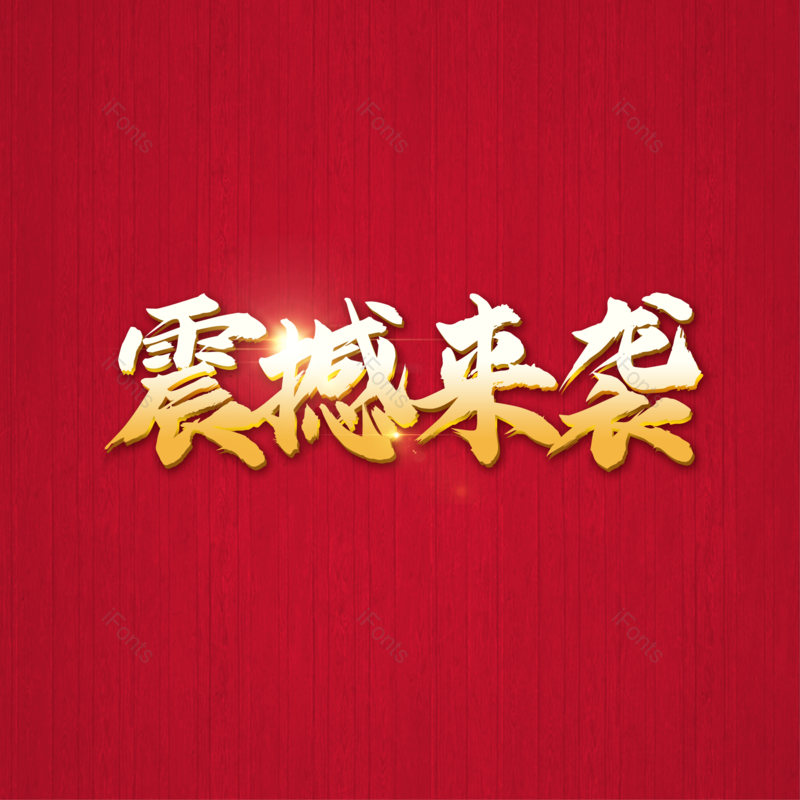 简约图片,大气元素,字体设计PNG,免抠素材