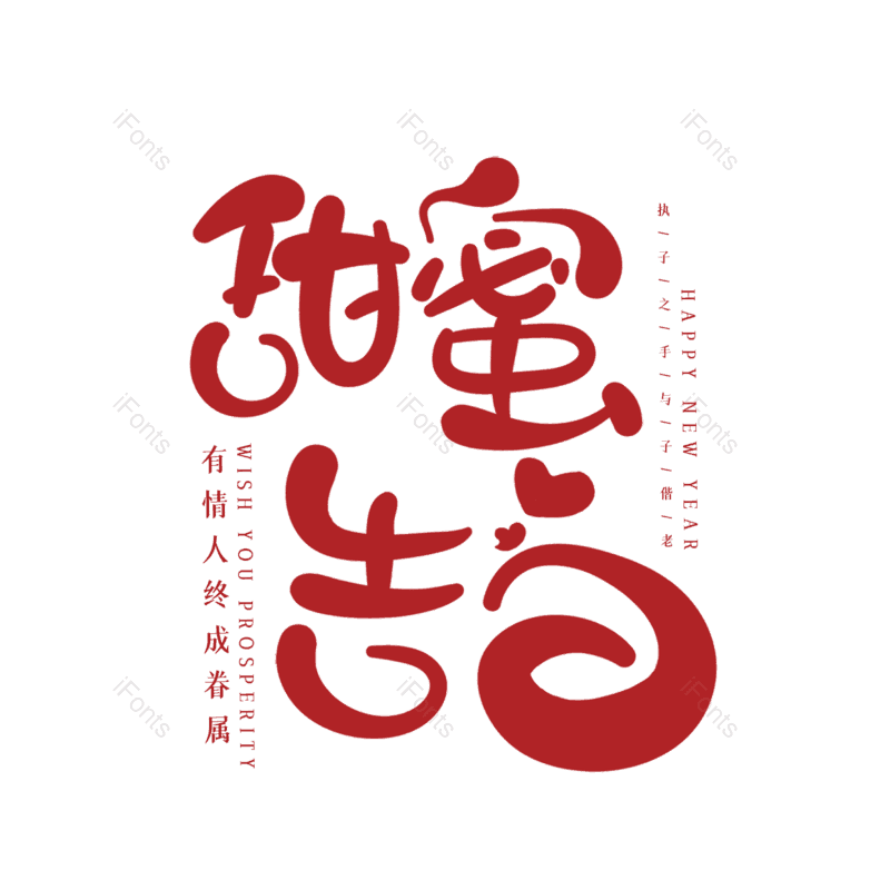 简约图片,情人节元素,大气PNG,字体设计免抠素材