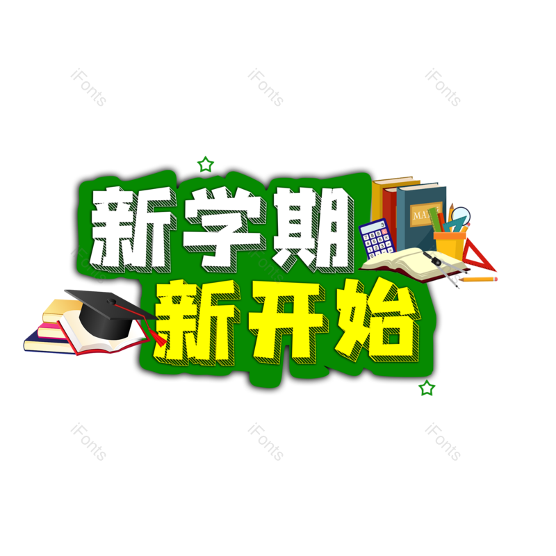 校园图片,学校元素,PNG,免抠素材