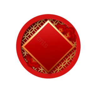 红色 喜庆 圆圈 png 过年