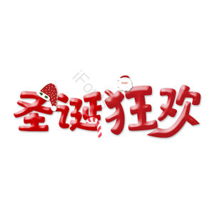 圣诞 狂欢 艺术字 红色 矢量