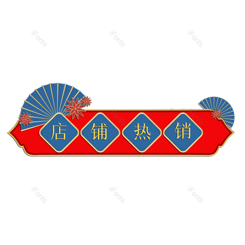 边框图片,扇子元素,中式边框PNG,红色免抠素材