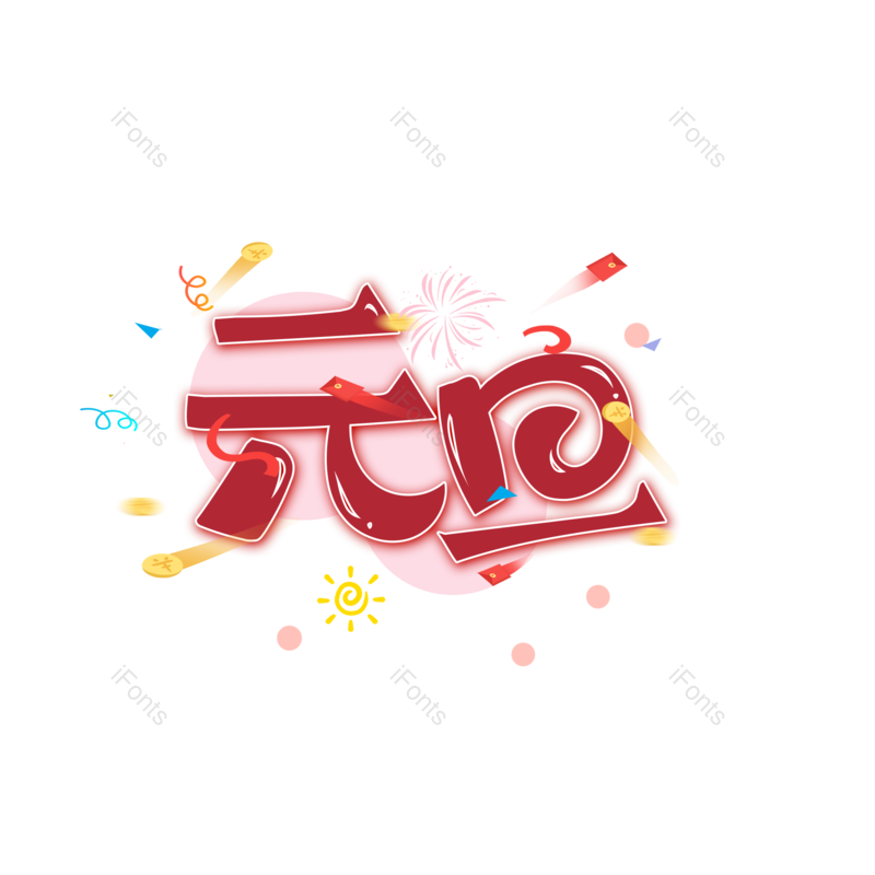 图片,元素,PNG,免抠素材