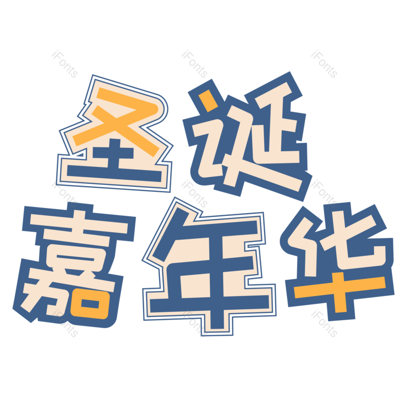 蓝色图片,促销元素,圣诞PNG,活动免抠素材