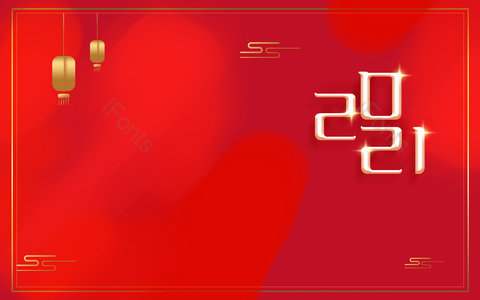 红色 喜庆 中国风 新春 新年 2021 灯笼 金色