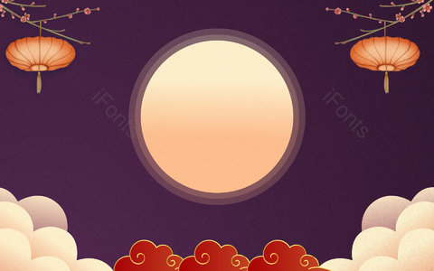 喜庆背景 庆典 节日通用 庆祝 纹理 祥云 中国风 复古