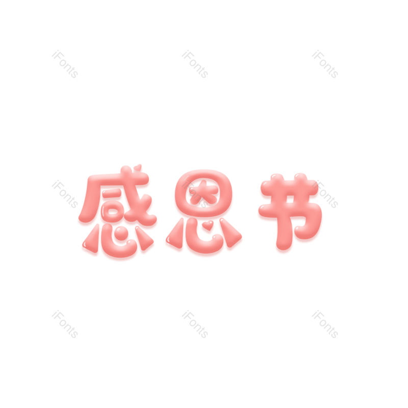 图片,元素,PNG,免抠素材