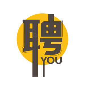 招聘 艺术字 校园招聘 社会招聘 校招 春招 春季招聘会 招聘会