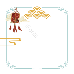 复古 中国风 免抠 元素 效果