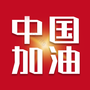 疫情