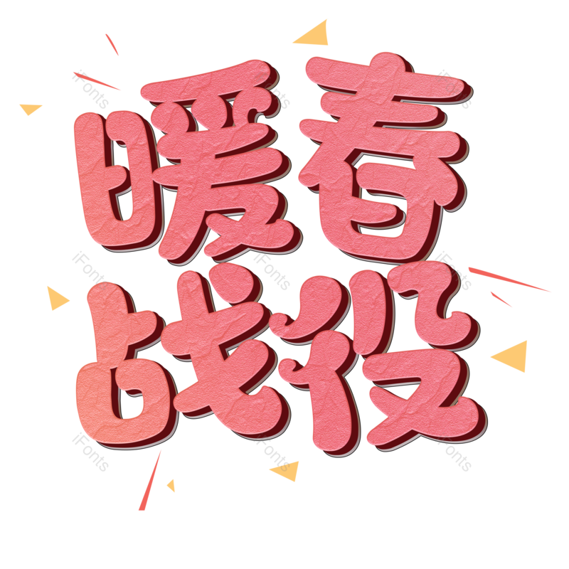 图片,元素,PNG,免抠素材