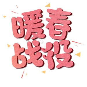 疫情