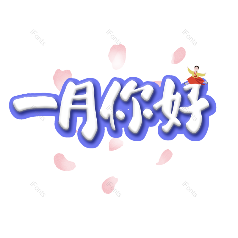 图片,元素,PNG,免抠素材