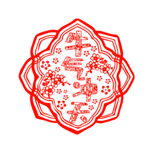 新年 春节 剪纸风格 牛气冲天 红色喜庆