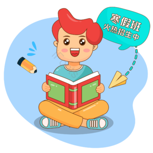 拿着书本的男孩 读书的男孩 教育 培训 寒假培训招生