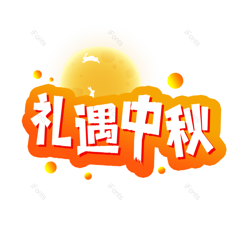 图片,元素,PNG,免抠素材