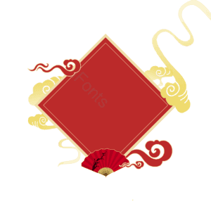 中国风 祥云 年货 新年 节日 国潮 小年 除夕