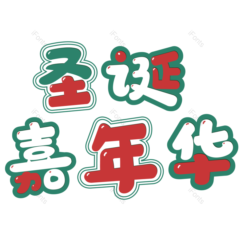 节日图片,促销元素,红色PNG,圣诞免抠素材