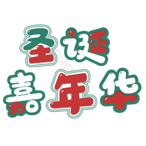 圣诞 节日 促销 活动 红色