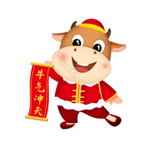 牛气冲天 牛 卡通牛 萌牛 牛年 春节 新年