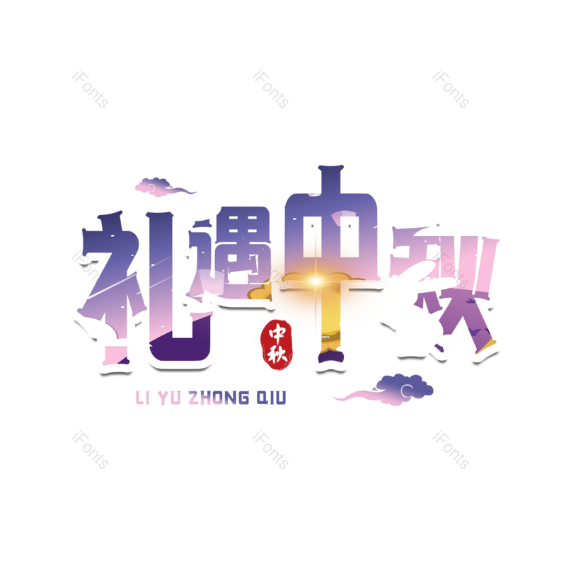 图片,元素,PNG,免抠素材