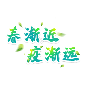 疫情